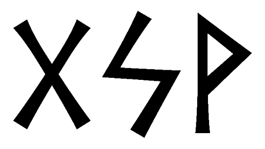 gsv - Напиши имя  GSV рунами  - ᚷᛋ - Значение и характер имени  GSV - 