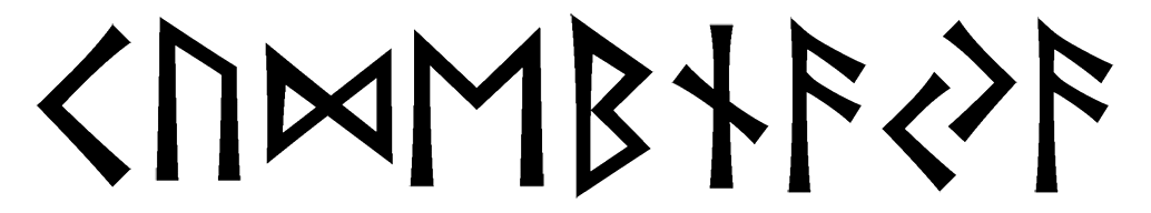 cudebnaya - Напиши имя  CУДЕБНАЯ рунами  - ᚲᚢᛞᛖᛒᚾᚨᛃᚨ - Значение и характер имени  CУДЕБНАЯ - 