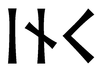 inc - Напиши имя  INC рунами  - ᛁᚾᚲ - Значение и характер имени  INC - 