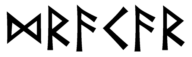 dracar - Напиши имя  DRACAR рунами  - ᛞᚱᚨᚱ - Значение и характер имени  DRACAR - 