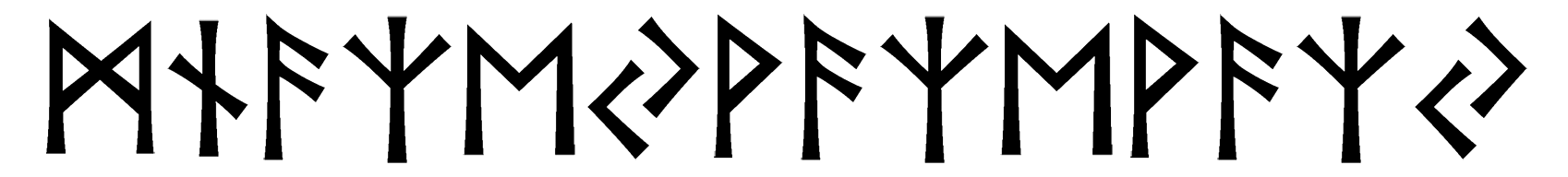 mnazejvazevazj - Напиши имя  MNAZEJVAZEVAZJ рунами  - ᛗᚾᚨᛉᛖᚹᚨᛉᛖᚹᚨᛉ - Значение и характер имени  MNAZEJVAZEVAZJ - 