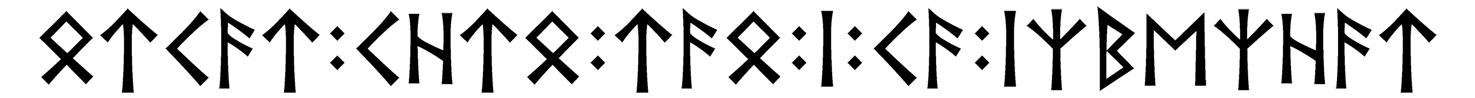 otcat+chto+tao+i+ca+izbezhat - Напиши имя  OTCAT+CHTO+TAO+I+CA+IZBEZHAT рунами  - ᛏᚨᛏ:ᛏ:ᛏ:ᛁ::ᛁᛉᛒᛖᛉᚨᛏ - Значение и характер имени  OTCAT+CHTO+TAO+I+CA+IZBEZHAT - 
