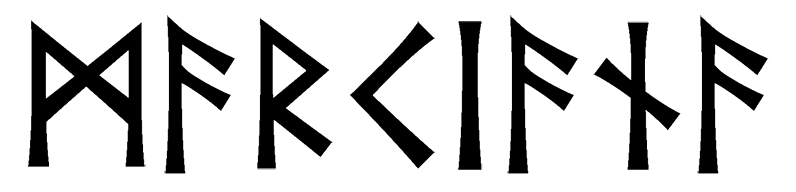 markiana - Напиши имя  МАРКИАНА рунами  - ᛗᚨᚱᚲᛁᚨᚾᚨ - Значение и характер имени  МАРКИАНА - творчество, знание; оптимизм, человечность; путешествие, правильность; огонь, свет, начинания; сдержанность, закрытость; помощь, отзывчивость; 