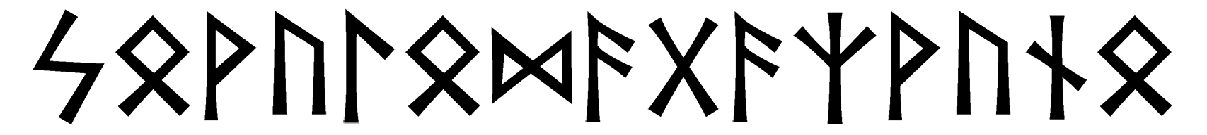 sovulodagazvuno - Напиши имя  SOVULODAGAZVUNO рунами  - ᛋᛟᚹᚢᛚᛟᛞᚨᚷᚨᛉᚹᚢᚾᛟ - Значение и характер имени  SOVULODAGAZVUNO - 