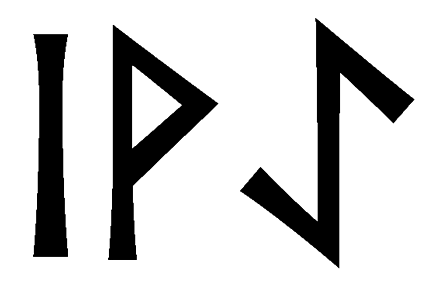 ivae - Напиши имя  IVAE рунами  - ᛁᚨᛖ - Значение и характер имени  IVAE -