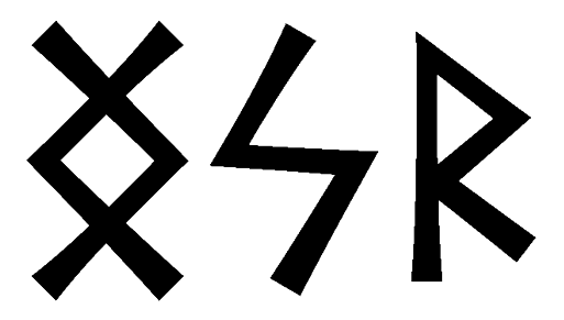 ngsr - Напиши имя  NGSR рунами  - ᚾᚷᛋᚱ - Значение и характер имени  NGSR - 