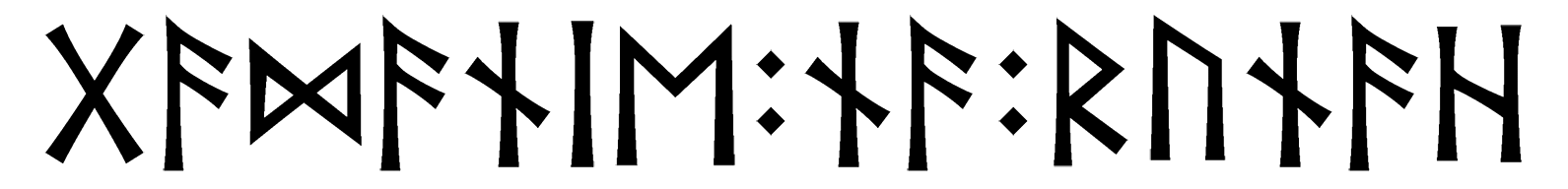 gadanie+na+runah - Напиши имя ГАДАНИЕ+НА+РУНАХ рунами - ᚷᚨᛞᚨᚾᛁᛖ:ᚾᚨ:ᚱᚢᚾᚨᚺ - Значение и характер имени ГАДАНИЕ+НА+РУНАХ -