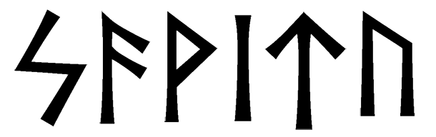 savitu - Напиши имя  SAVITU рунами  - ᛋᚨᚹᛁᛏᚢ - Значение и характер имени  SAVITU - 