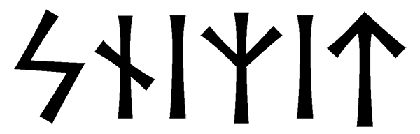 snizit - Напиши имя  СНИЗИТЬ рунами  - ᛋᚾᛁᛉᛁᛏ - Значение и характер имени  СНИЗИТЬ - 