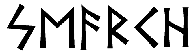 search - Напиши имя  SEARCH рунами  - ᛋᛖᚨᚱᚲᚺ - Значение и характер имени  SEARCH -