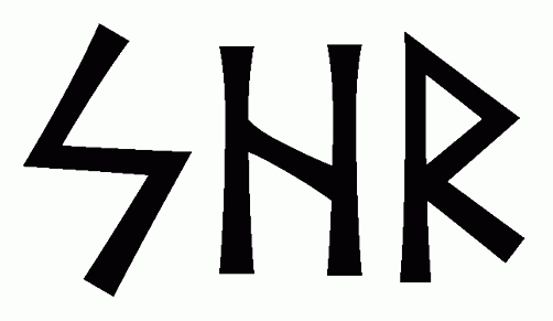 shr - Напиши имя  SHR рунами  - ᛋᚺᚱ - Значение и характер имени  SHR - 