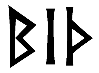 bith - Напиши имя  BITH рунами  - ᛒᛁᛏᚺ - Значение и характер имени  BITH - 