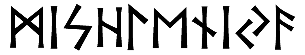mishleniya - Напиши имя МЫШЛЕНИЯ рунами - ᛗᛁᛋᚺᛚᛖᚾᛁᛃᚨ - Значение и характер имени МЫШЛЕНИЯ -