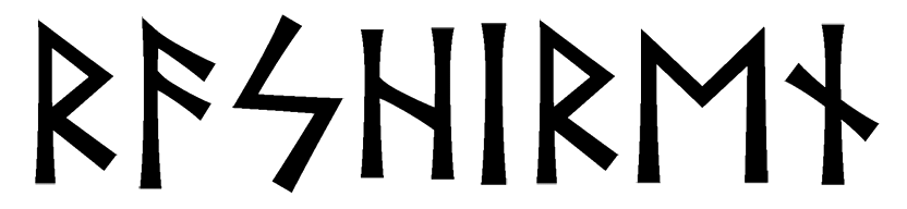 rashiren - Напиши имя  RASHIREN рунами  - ᚱᚨᛋᛁᚱᛖᚾ - Значение и характер имени  RASHIREN - 