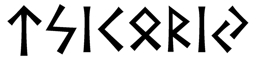 tsikorij - Напиши имя  TSIKORIJ рунами  - ᛏᛋᛁᚲᛟᚱᛁᛃ - Значение и характер имени  TSIKORIJ - 