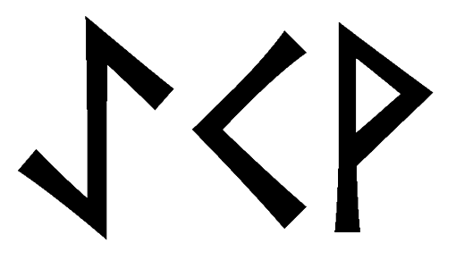 aekv - Напиши имя  AEKV рунами  - ᚨᛖᚲ - Значение и характер имени  AEKV - 