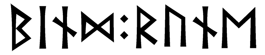 bind+rune - Напиши имя BIND+RUNE рунами - ᛒᛁᚾᛞ:ᚱᚢᚾᛖ - Значение и характер имени BIND+RUNE -