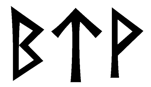 btv - Напиши имя  BTV рунами  - ᛒᛏ - Значение и характер имени  BTV - 