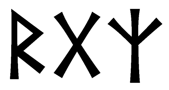 rgz - Напиши имя  RGZ рунами  - ᚱᚷᛉ - Значение и характер имени  RGZ - 