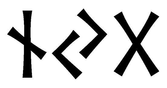 nyg - Напиши имя  NYG рунами  - ᚾᛃᚷ - Значение и характер имени  NYG -