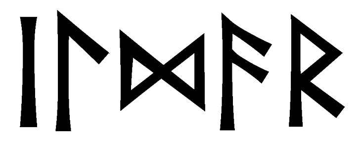 ildar - Напиши имя  ИЛЬДАР рунами  - ᛁᛚᛞᚨᚱ - Значение и характер имени  ИЛЬДАР - сдержанность, закрытость; интуиция, всегда в потоке; трансформация; творчество, знание; путешествие, правильность; 