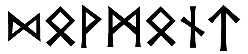 dovmont - Напиши имя  ДОВМОНТ рунами  - ᛞᛟᚹᛗᛟᚾᛏ - Значение и характер имени  ДОВМОНТ - дом и семья, безопасность; трансформация; радость, триумф; оптимизм, человечность; помощь, отзывчивость; мужество, твердость; 