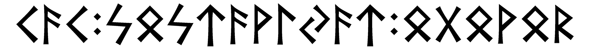kak+sostavljat+ogovor - Напиши имя  KAK+SOSTAVLJAT+OGOVOR рунами  - ᚲᚨᚲ:ᛋᛟᛋᛏᚨᚹᛚᛃᚨᛏ:ᛟᚷᛟᚹᛟᚱ - Значение и характер имени  KAK+SOSTAVLJAT+OGOVOR - 