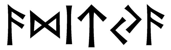 aditya - Напиши имя  ADITYA рунами  - ᚨᛞᛁᛏᛃᚨ - Значение и характер имени  ADITYA - творчество, знание; трансформация; сдержанность, закрытость; мужество, твердость; изобилие, успешность; 
