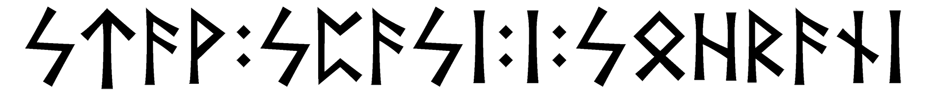 stav+spasi+i+sohrani - Напиши имя  STAV+SPASI+I+SOHRANI рунами  - ᛋᛏᚨᚹ:ᛋᛈᚨᛋᛁ:ᛁ:ᛋᛟᚺᚱᚨᚾᛁ - Значение и характер имени  STAV+SPASI+I+SOHRANI - 