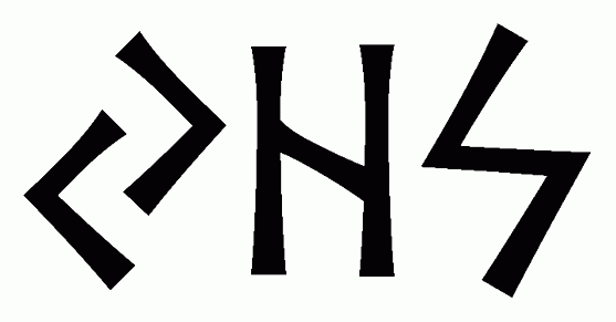 yhs - Напиши имя  YHS рунами  - ᛃᚺᛋ - Значение и характер имени  YHS - 