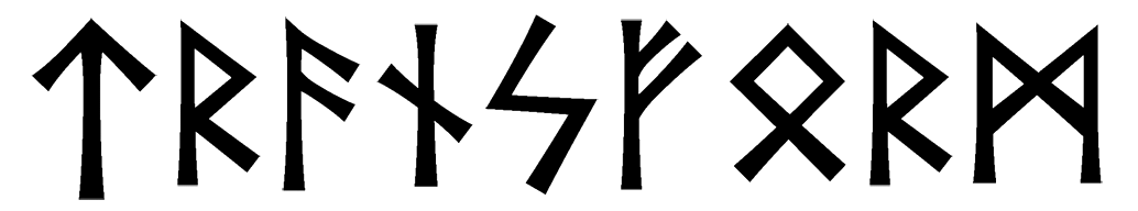 transform - Напиши имя  ТРАНСФОРМ рунами  - ᛏᚱᚨᚾᛋᚠᛟᚱᛗ - Значение и характер имени  ТРАНСФОРМ - 