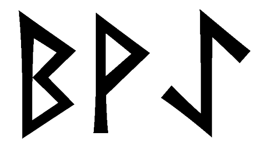 bvae - Напиши имя  BVAE рунами  - ᛒᚨᛖ - Значение и характер имени  BVAE - 
