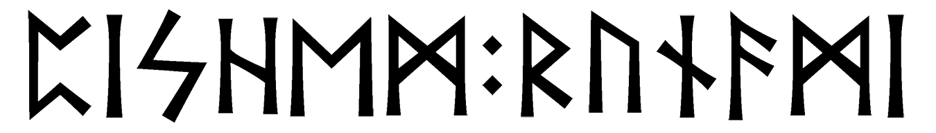 pishem+runami - Напиши имя  ПИШЕМ+РУНАМИ рунами  - ᛈᛁᛋᚺᛖᛗ:ᚱᚢᚾᚨᛗᛁ - Значение и характер имени  ПИШЕМ+РУНАМИ - 