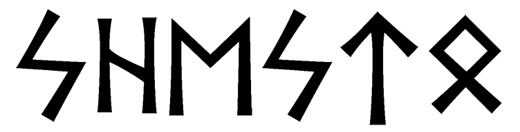 shesto - Напиши имя  SHESTO рунами  - ᛋᛖᛟ - Значение и характер имени  SHESTO - 