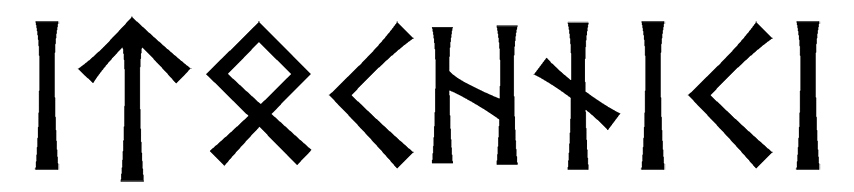 itochnici - Напиши имя  ITOCHNICI рунами  - ᛁᛏᛟᚲᚺᚾᛁᚲᛁ - Значение и характер имени  ITOCHNICI - 