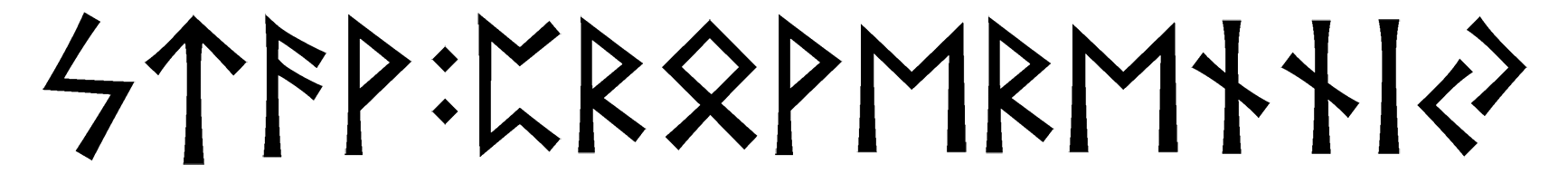 stav+proverenniy - Напиши имя  STAV+PROVERENNIY рунами  - ᚨᚹ:ᛈᚱᚹᛖᚱᛖᚾᚾᛁ - Значение и характер имени  STAV+PROVERENNIY - 