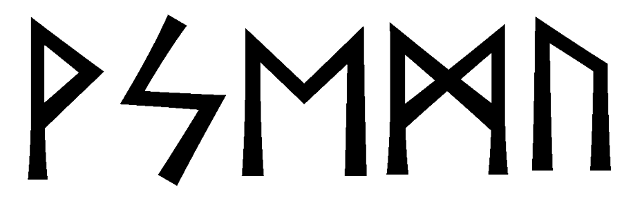 vsemu - Напиши имя  ВСЕМУ рунами  - ᚹᛋᛖᛗᚢ - Значение и характер имени  ВСЕМУ -