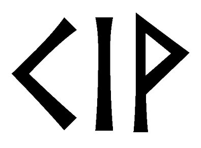 kiv - Напиши имя  KIV рунами  - ᚲᛁ - Значение и характер имени  KIV - 