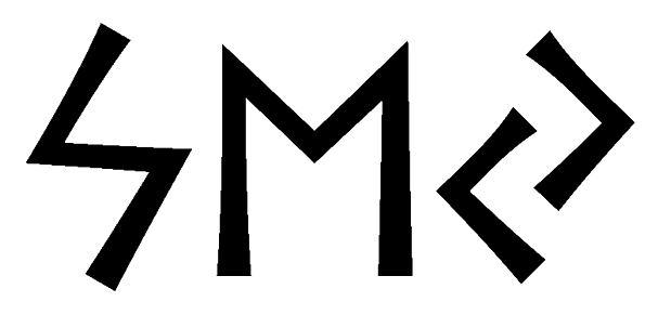 sej - Напиши имя  SEJ рунами  - ᛋᛖᛃ - Значение и характер имени  SEJ - 