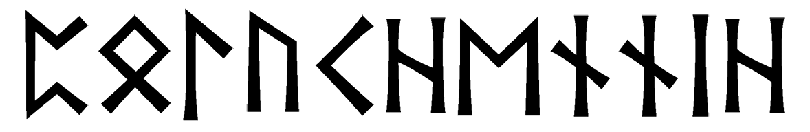 poluchennih - Напиши имя  ПОЛУЧЕННЫХ рунами  - ᛈᛟᛚᚢᛏᚺᛖᚾᚾᛁᚺ - Значение и характер имени  ПОЛУЧЕННЫХ - 