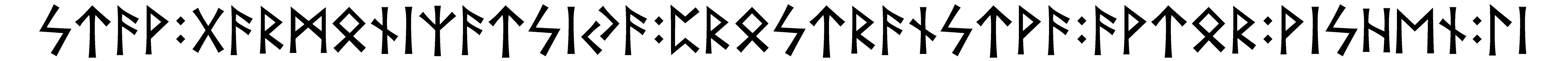 stav+garmonizatsija+prostranstva+avtor+vishen+li - Напиши имя  STAV+GARMONIZATSIJA+PROSTRANSTVA+AVTOR+VISHEN+LI рунами  - ᛋᛏᚨᚹ:ᚷᚨᚱᛗᛟᚾᛁᛉᚨᛏᛋᛁᛃᚨ:ᛈᚱᛟᛋᛏᚱᚨᚾᛋᛏᚹᚨ:ᚨᚹᛏᛟᚱ:ᚹᛁᛋᚺᛖᚾ:ᛚᛁ - Значение и характер имени  STAV+GARMONIZATSIJA+PROSTRANSTVA+AVTOR+VISHEN+LI - 