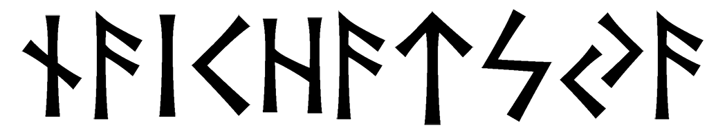 naichatsya - Напиши имя  NAICHATSYA рунами  - ᚾᚨᛁᚨᛏᛋᚨ - Значение и характер имени  NAICHATSYA - 