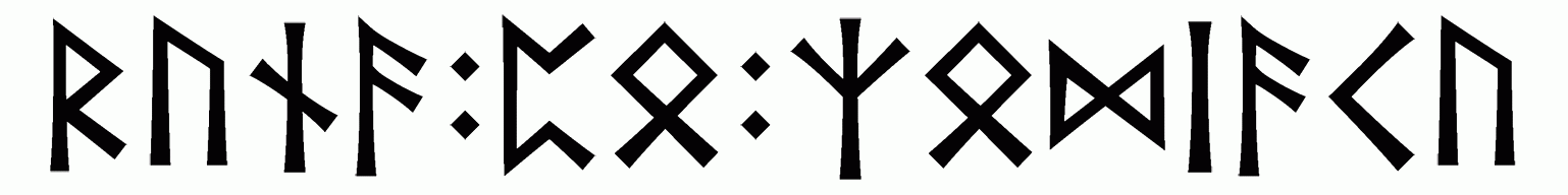 runa+po+zodiaku - Напиши имя  РУНА+ПО+ЗОДИАКУ рунами  - ᚱᚢᚾᚨ:ᛈᛟ:ᛉᛟᛞᛁᚨᚲᚢ - Значение и характер имени  РУНА+ПО+ЗОДИАКУ - 