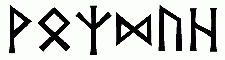 vozduh - Напиши имя  ВОЗДУХ рунами  - ᚹᛟᛉᛞᚢᚺ - Значение и характер имени  ВОЗДУХ - 