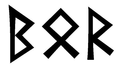 bor - Напиши имя  BOR рунами  - ᛒᛟᚱ - Значение и характер имени  BOR - 