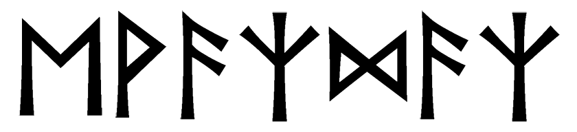 evazdaz - Напиши имя  EVAZDAZ рунами  - ᛖᚹᚨᛉᛞᚨᛉ - Значение и характер имени  EVAZDAZ - 