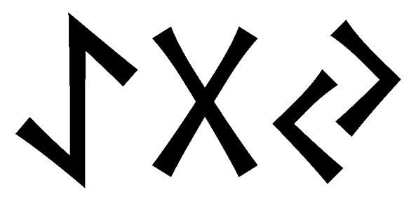 aegy - Напиши имя  AEGY рунами  - ᚨᛖᚷᛃ - Значение и характер имени  AEGY - 