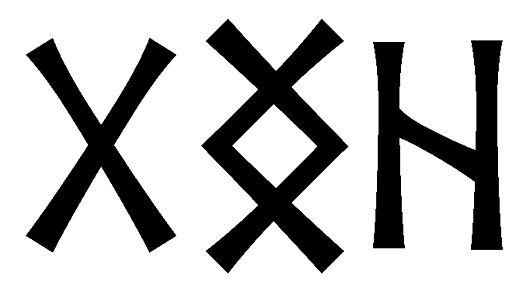 gngh - Напиши имя  GNGH рунами  - ᚷᚾᚷᚺ - Значение и характер имени  GNGH - 