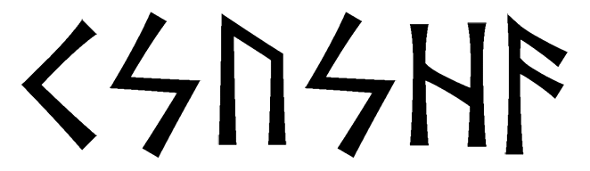 ksusha - Напиши имя  KSUSHA рунами  - ᚲᛋᚢᛋᚺᚨ - Значение и характер имени  KSUSHA - солнце, ясность сознания; огонь, свет, начинания; здоровье, cила; вспыльчивость, непредсказуемость; творчество, знание; 