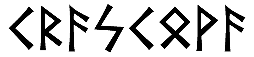 crascova - Напиши имя  CRASCOVA рунами  - ᚱᚨᛋᚹᚨ - Значение и характер имени  CRASCOVA - 